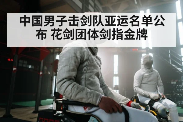 fencing team competition