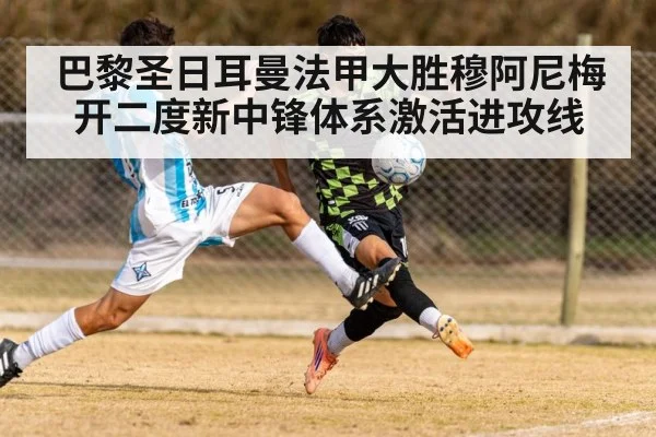 football match