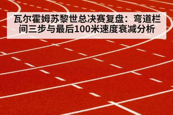 sprinter running track